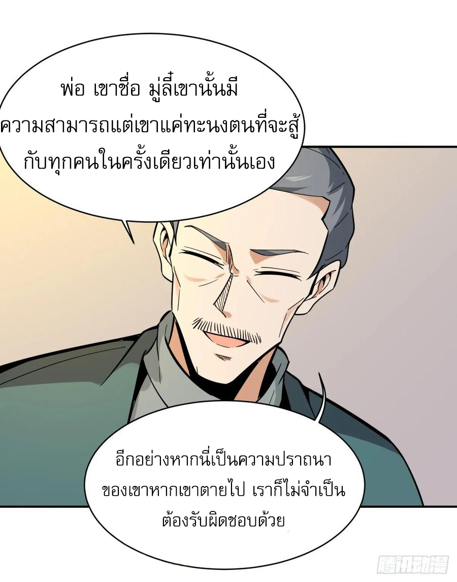 Rebirth City Deity - การเกิดใหม่ของเทพเซียนแห่งนคร ตอนที่ 2 หน้า 31