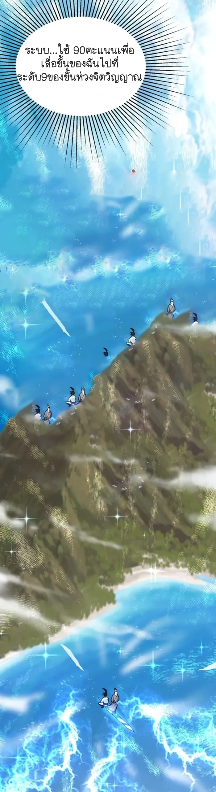 Mixed Fantasy – My Journey To Become Invincible From Big-Spending Begins! ตอนที่ 4 หน้า 4