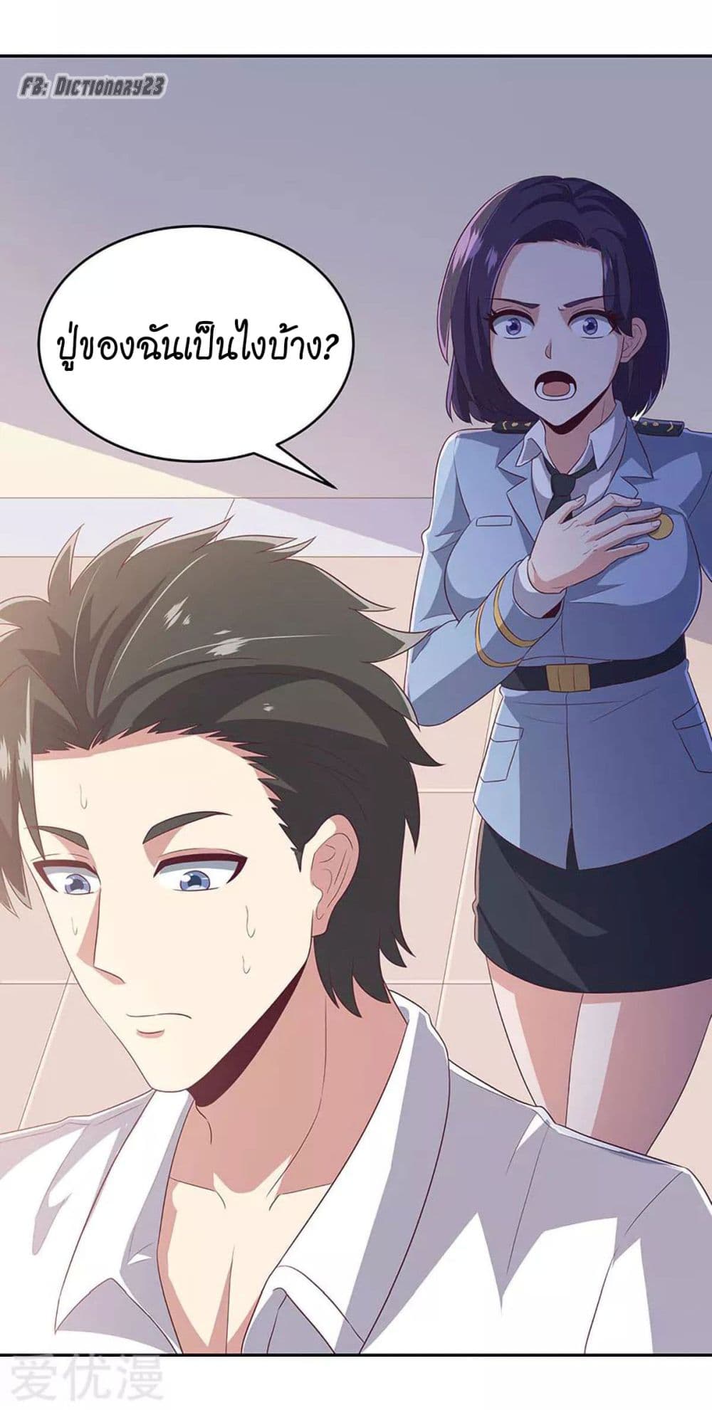 โครตเกรียนเซียนโอสด ตอนที่ 74 หน้า 18