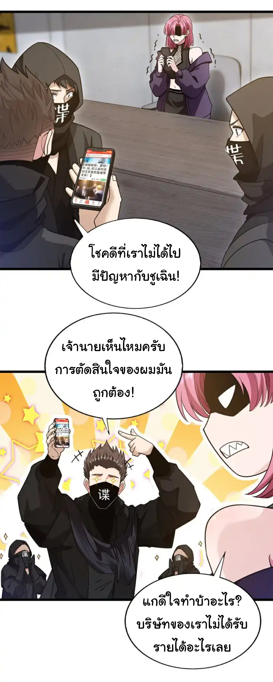 Chu Chen, the trash son-in-law ตอนที่ 108 หน้า 14
