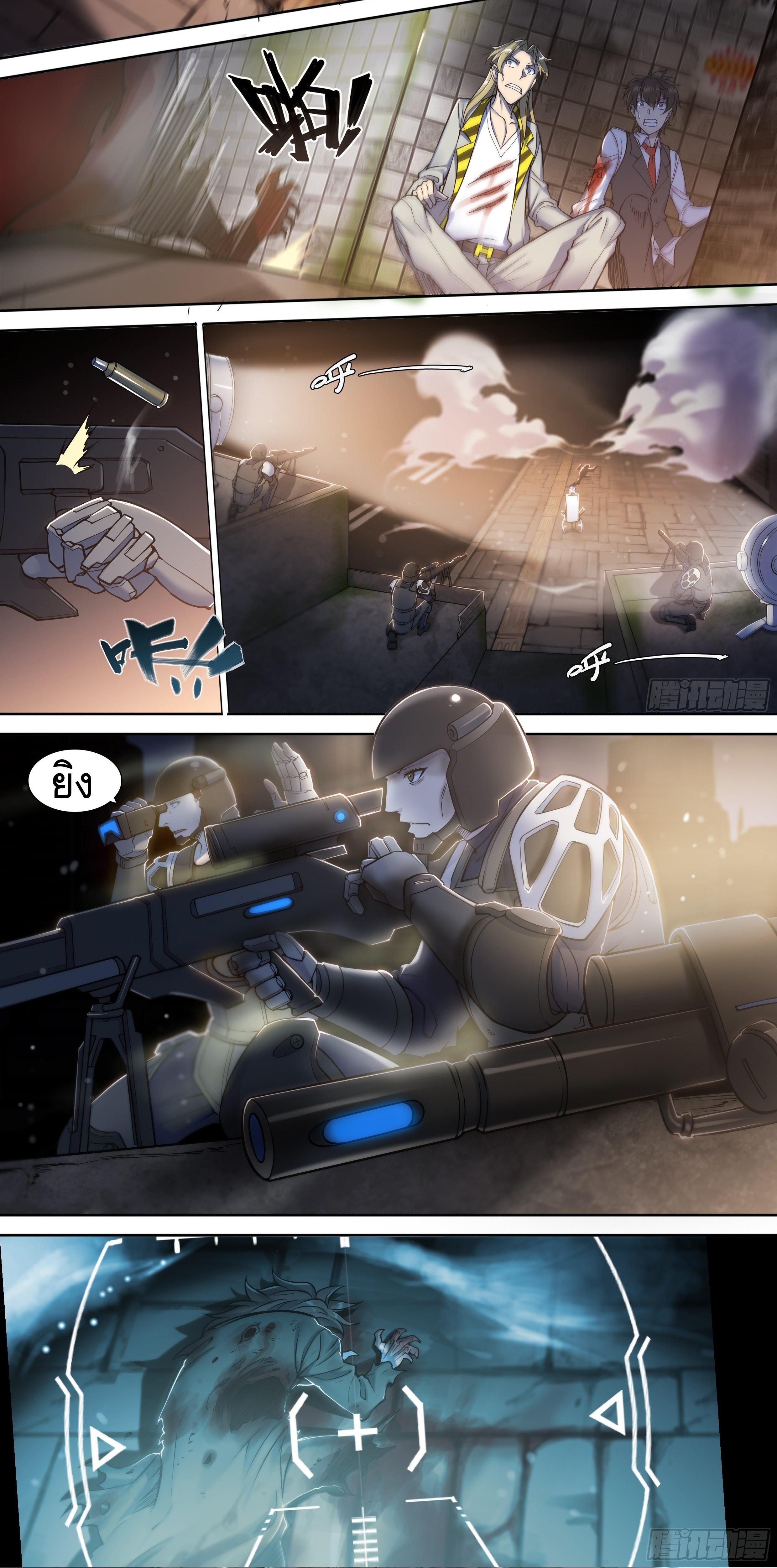 Apocalypse Forecast ตอนที่ 22 หน้า 16