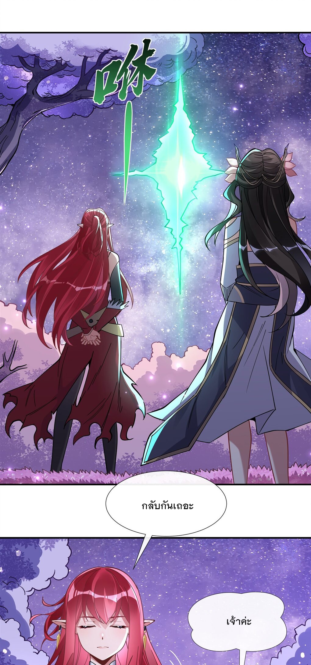 ศิษย์ของข้าล้วนมีอนาคตที่ยิ่งใหญ่ (ชนจีน) ตอนที่ 138 หน้า 28