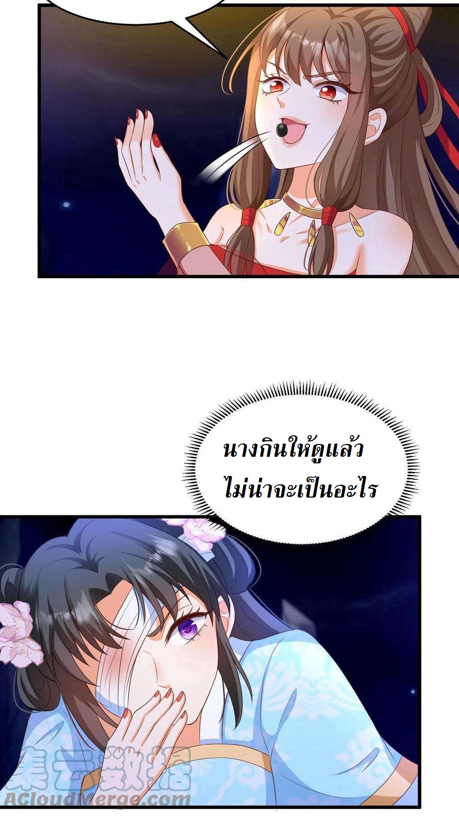 ปีศาจที่ไร้เทียมทานในโลก ตอนที่ 9 หน้า 27