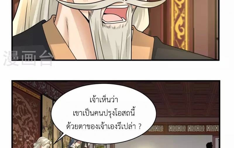 Chaos Alchemist (วิบัติการณ์เทพเซียนโอสถ) ตอนที่ 183 หน้า 41