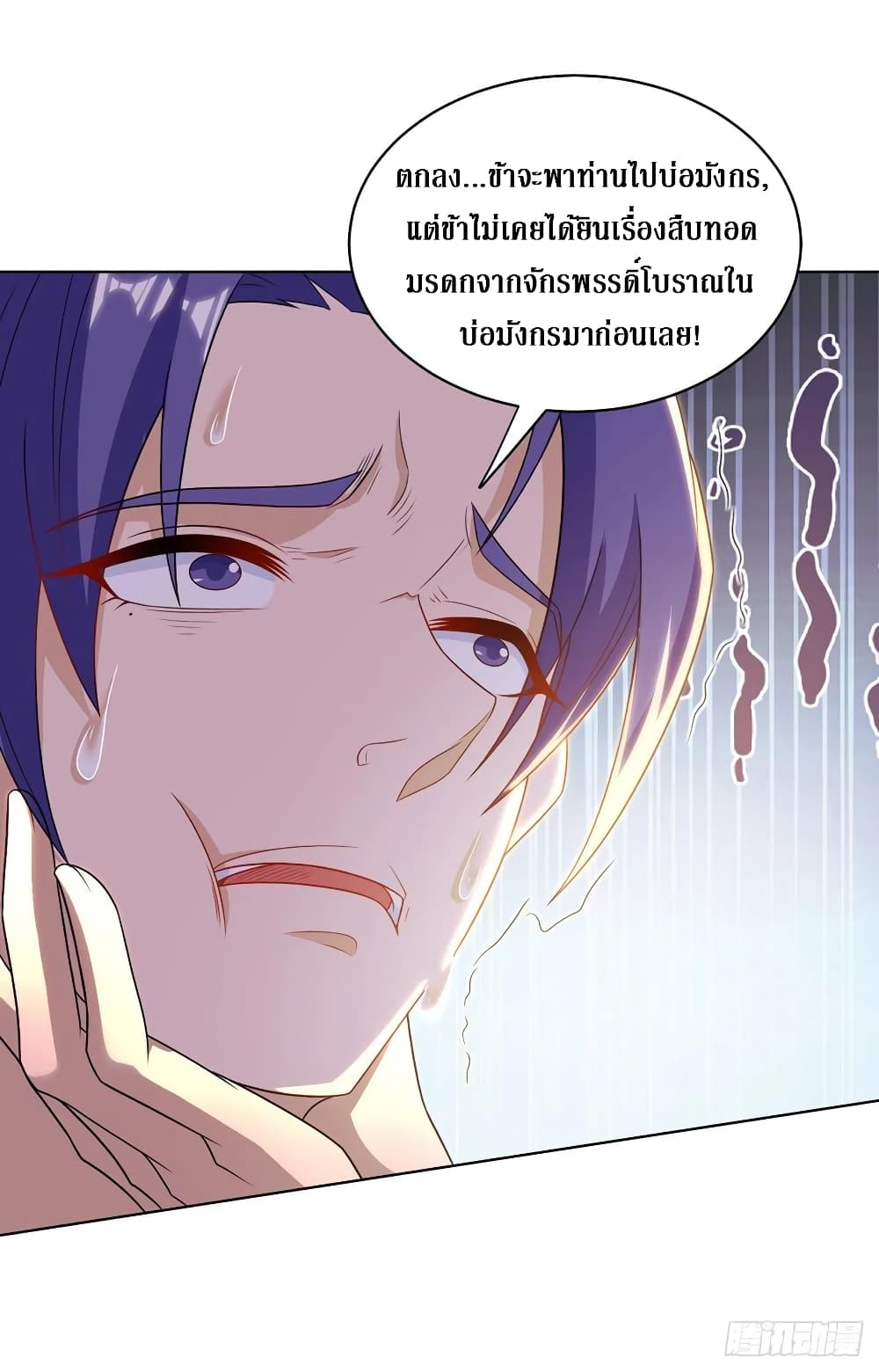 Dominate The Three Realms ตอนที่ 129 หน้า 20