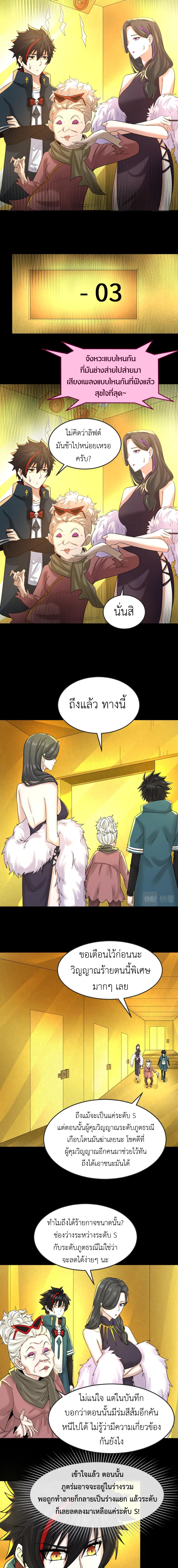 Era of the Haunted - ยุคสมัยแห่งภูตผี ตอนที่ 56 หน้า 4