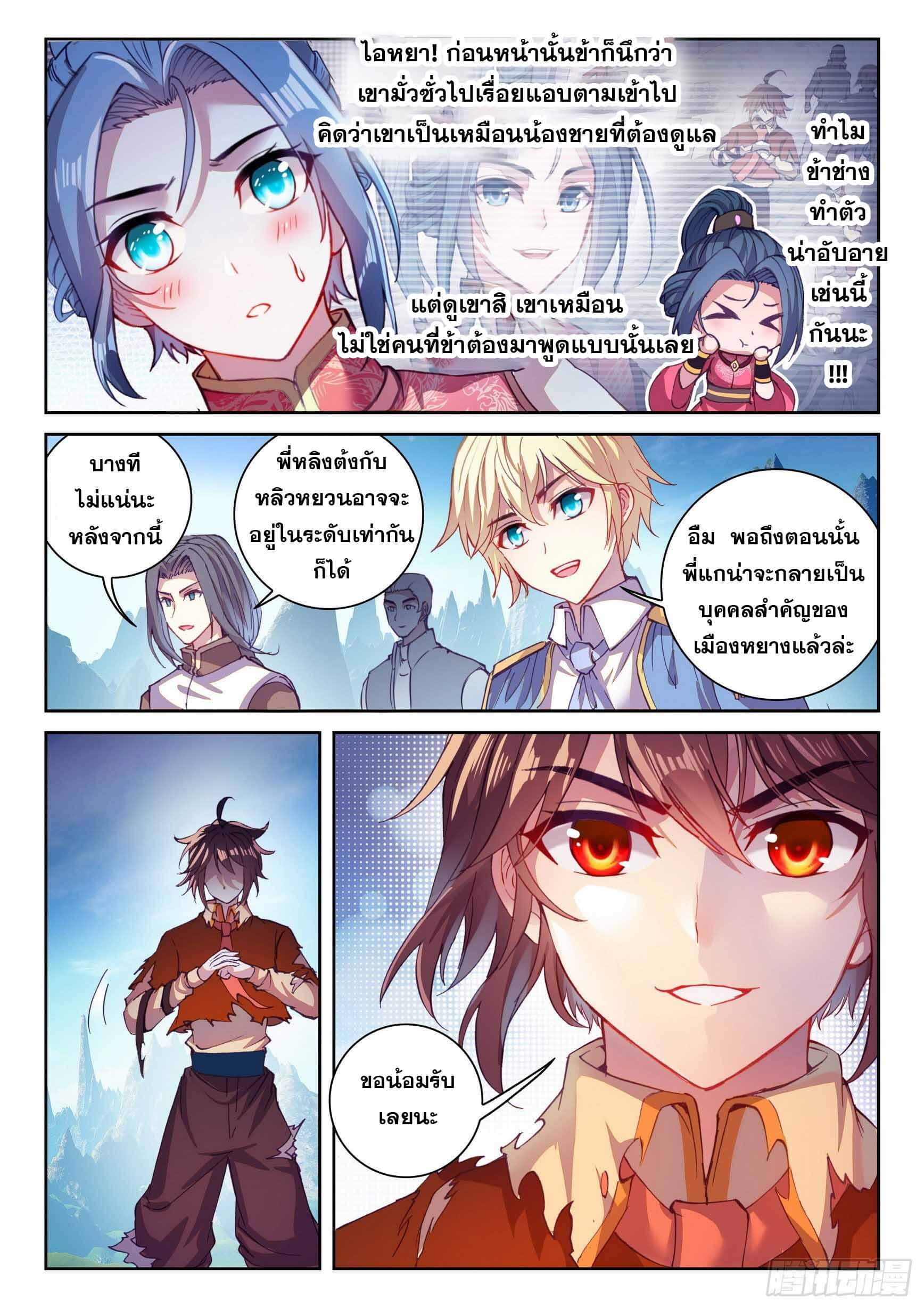 Wu Dong Qian Kun (ทันจีน) ตอนที่ 31 หน้า 6