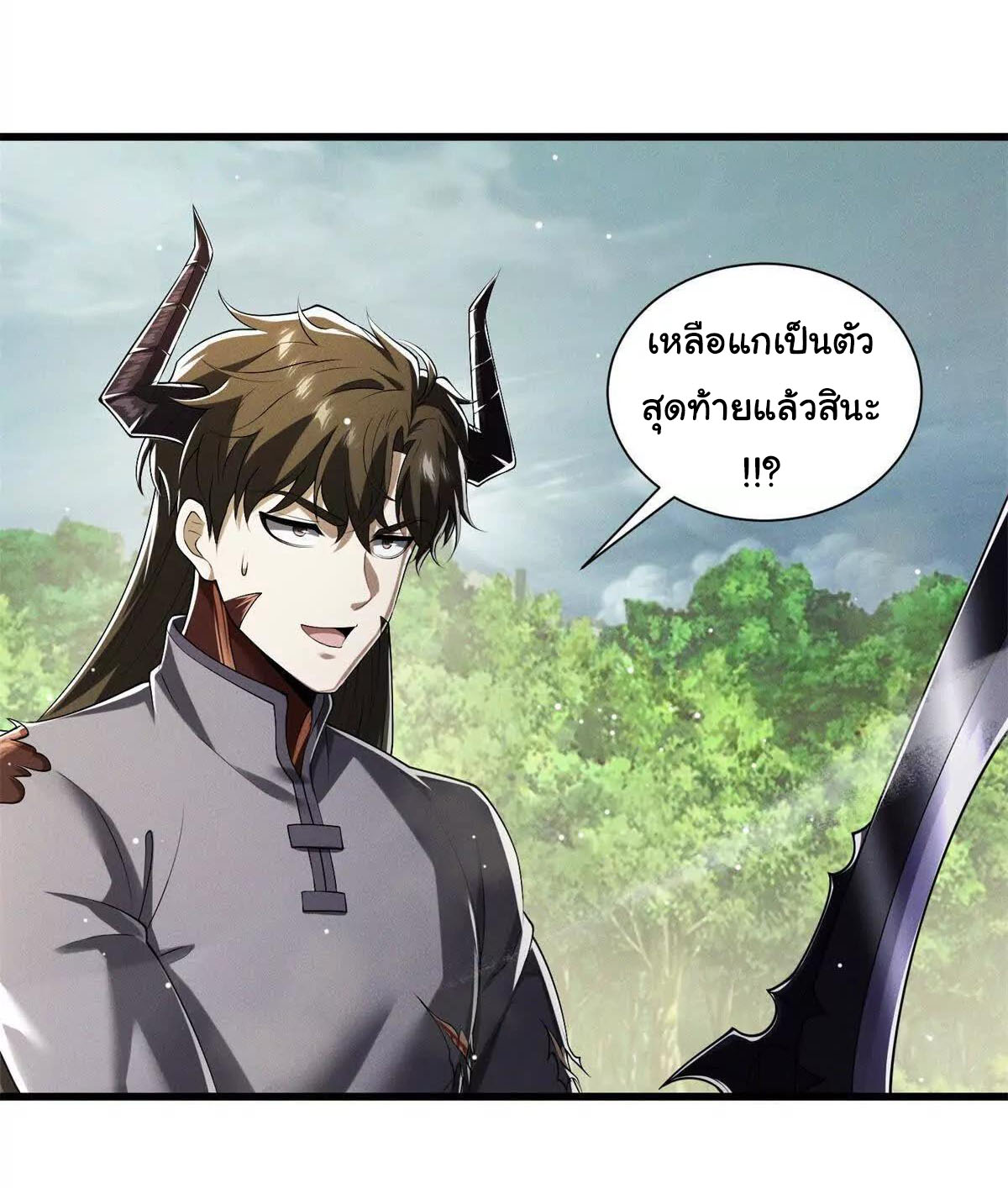 อัพเลเวลสุดขีดเพราะฉันคือจ้าวแห่งภัยพิบัติ ( I escalated with calamity ) ตอนที่ 15 หน้า 32