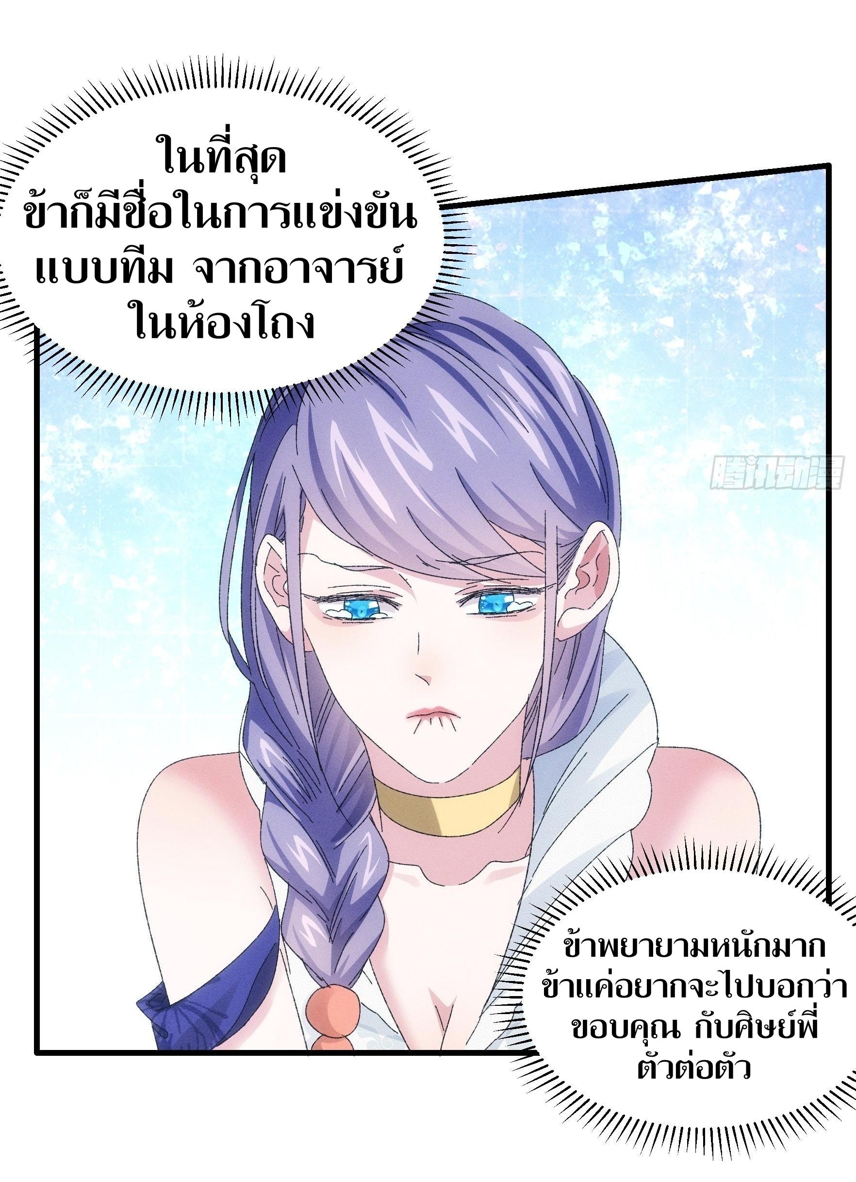 ข้าแค่ไม่เล่นไพ่ตามเกม ตอนที่ 60 หน้า 8