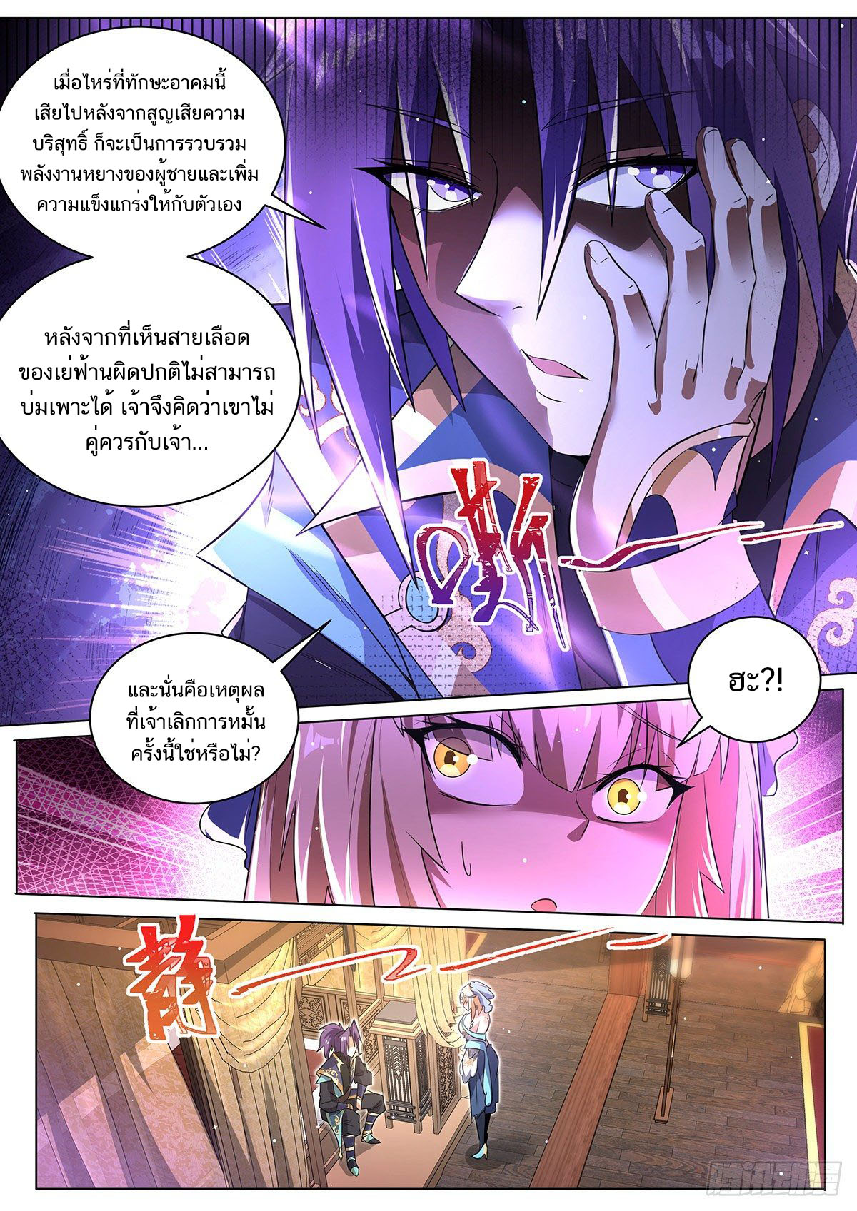 Invincible Villain ตอนที่ 15 หน้า 8