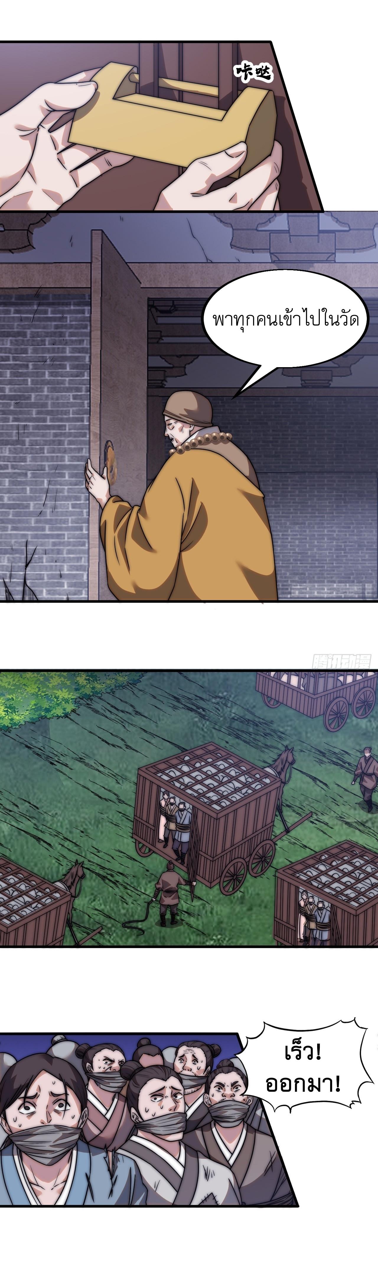 Starting a Mountain ตอนที่ 493 หน้า 8