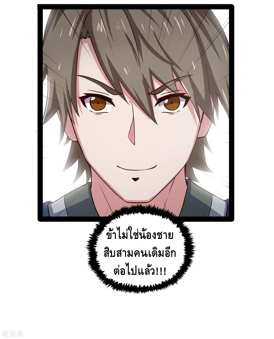 เหยียบย่ำแม่น้ำอมตะ ตอนที่ 50 หน้า 31