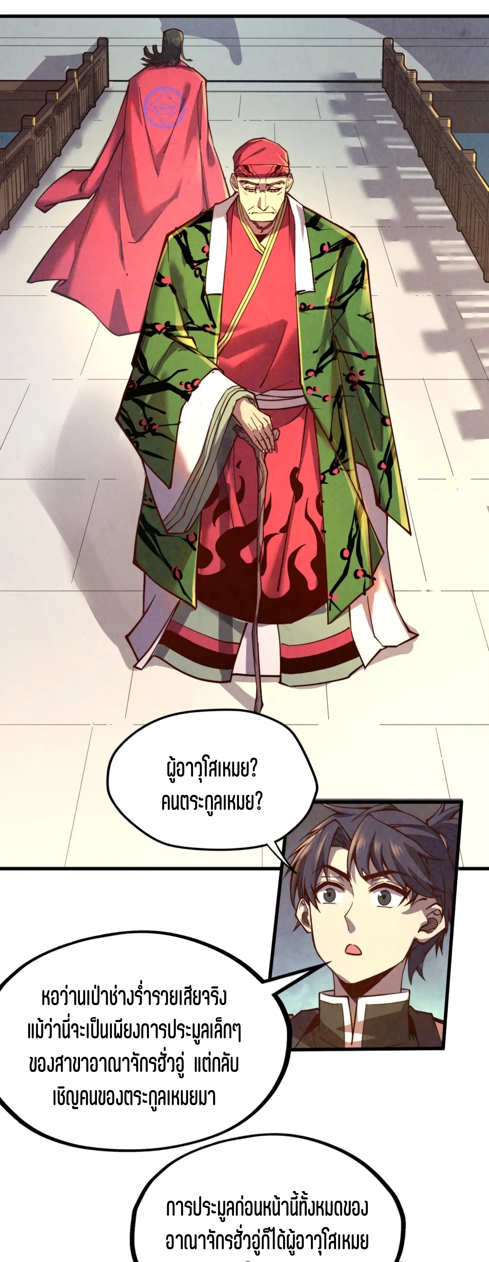 มหาเทพนิรันดร์กาล ตอนที่ 40 หน้า 20