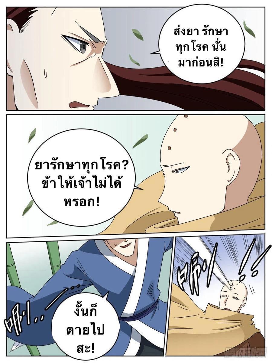 I am God ข้าคือเทพเจ้า เกิดไหม่ ตอนที่ 16 หน้า 14
