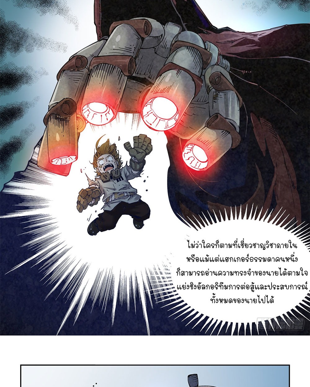 Legend of Cyber Heroes | ตำนานยุทธจักรไซเบอร์ ตอนที่ 14 หน้า 24