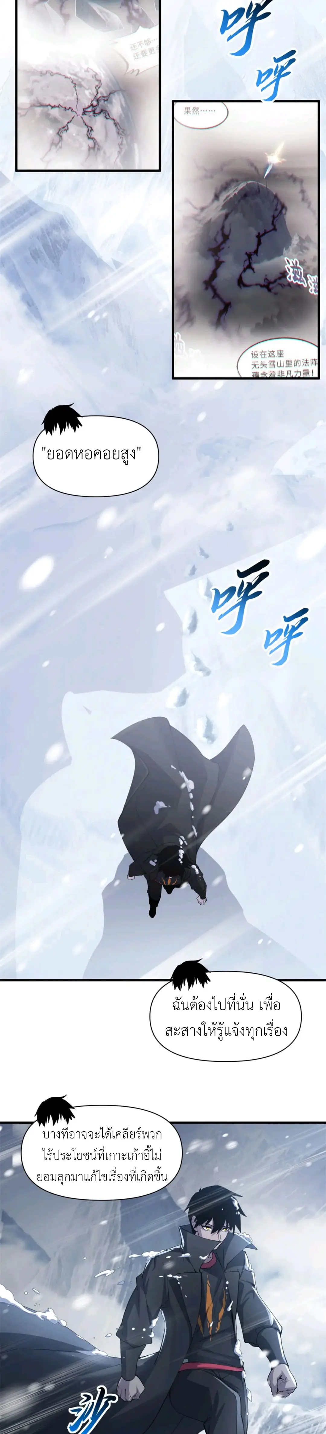 โคตรเทพร้านสัตว์อสูร ตอนที่ 172 หน้า 3