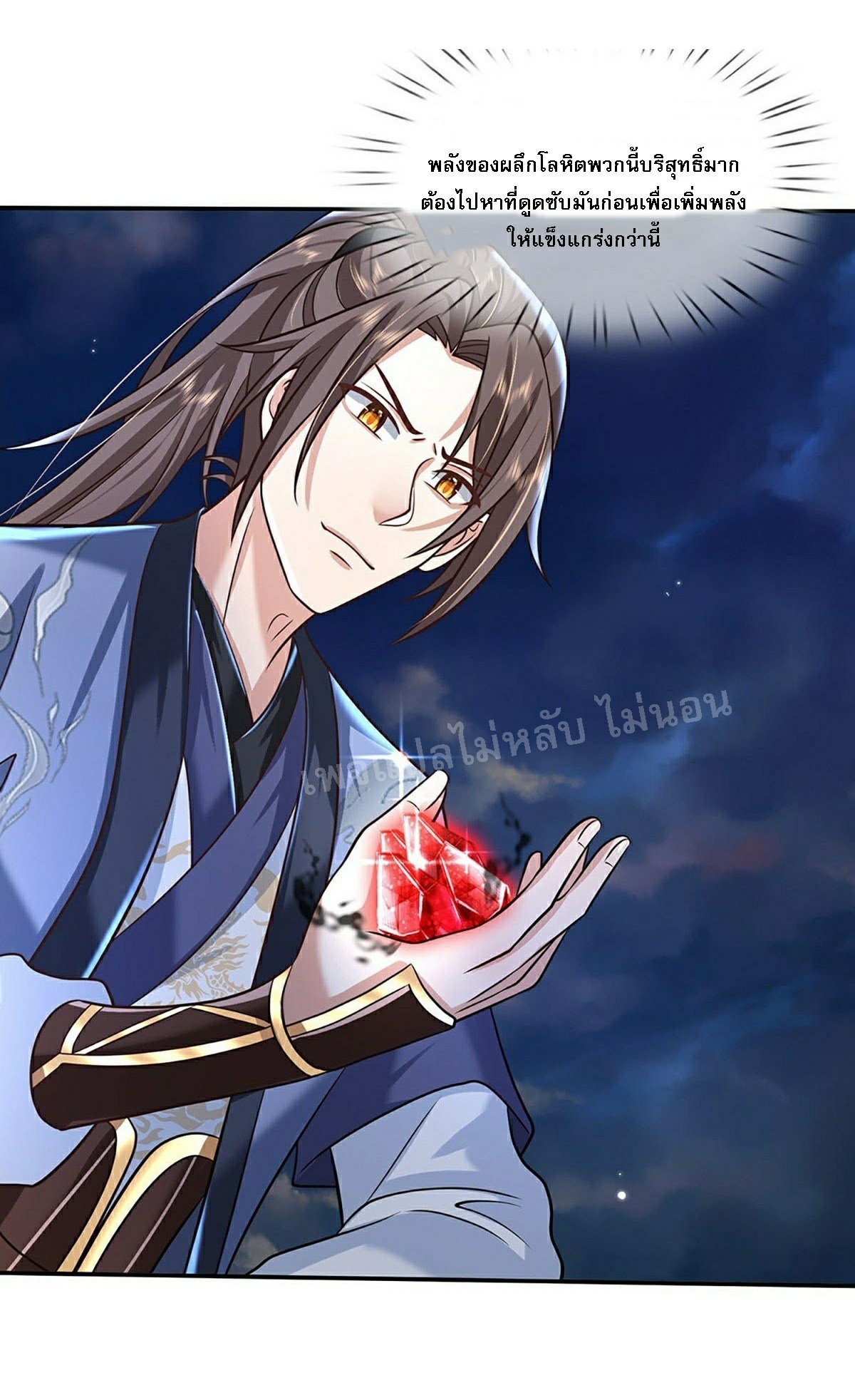 ราชันย์เทพยุทธ์มังกรผงาดฟ้า ตอนที่ 91 หน้า 27