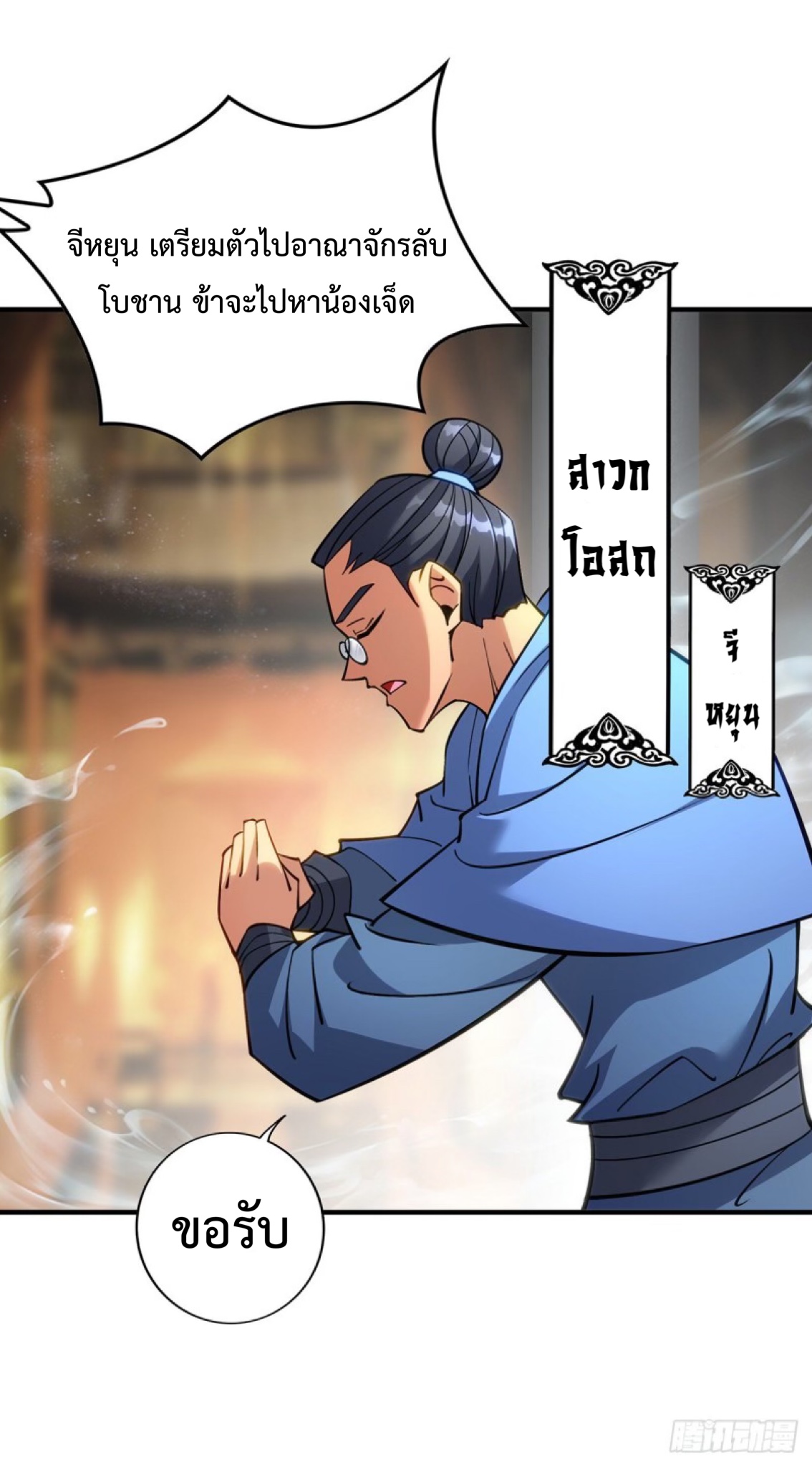 อาจารย์โลลิของข้าเป็นเซียนอมตะ ตอนที่ 11 หน้า 20