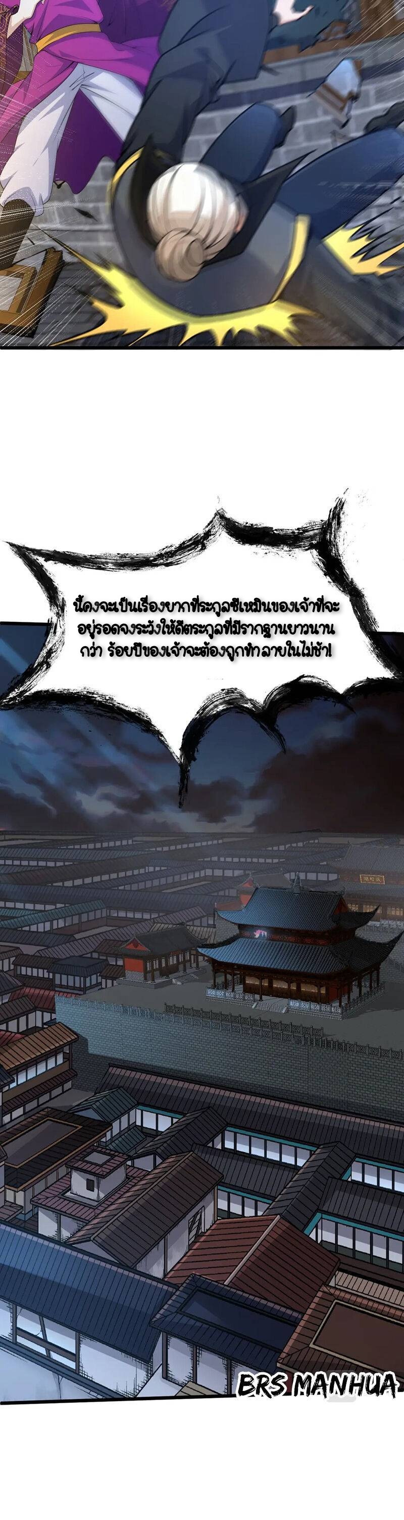 การกลับมาของปรมาจารย์ที่อายุน้อยที่สุด ตอนที่ 18 หน้า 16