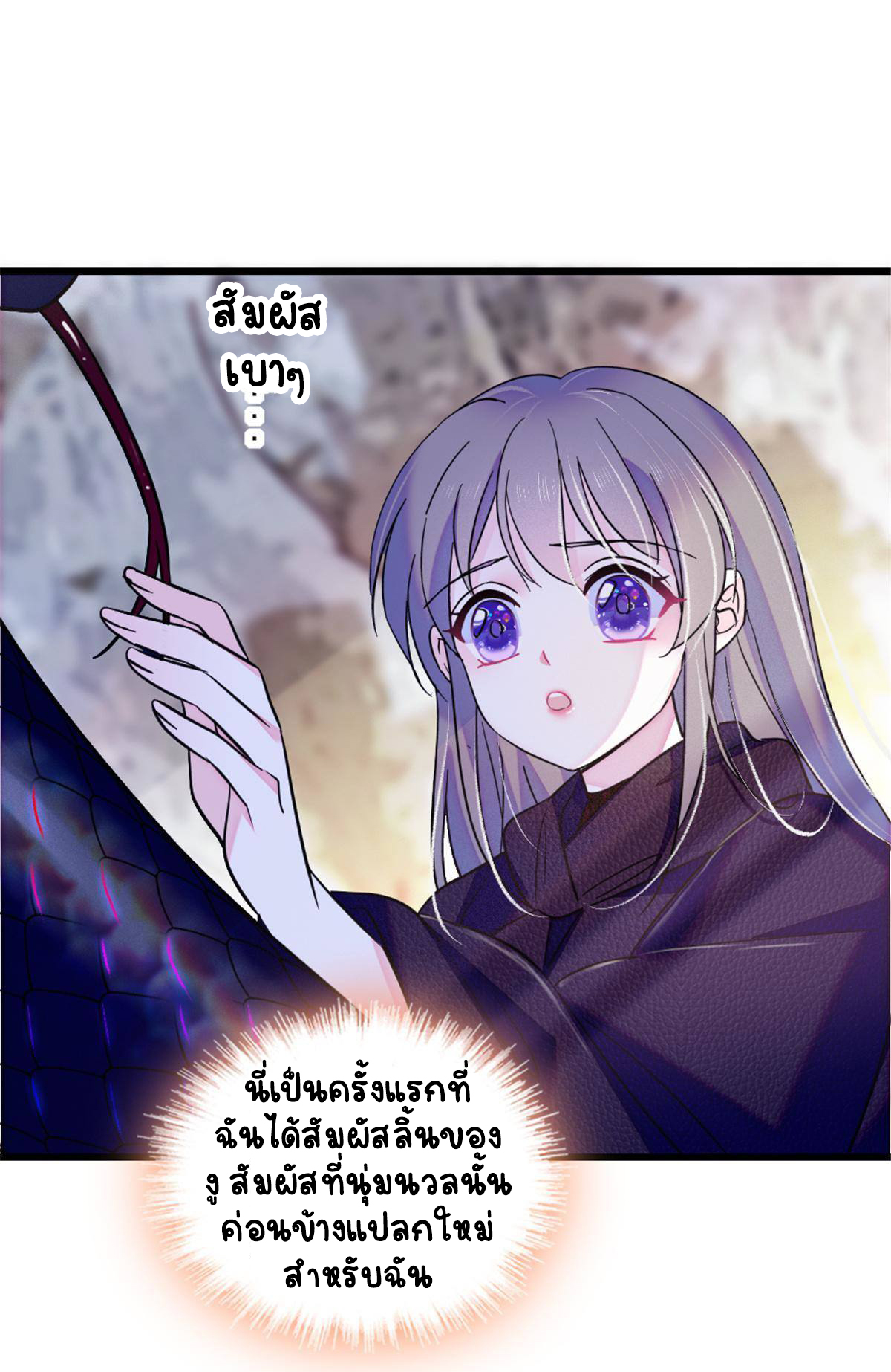 Romance In The Beast World ตอนที่ 48 หน้า 14