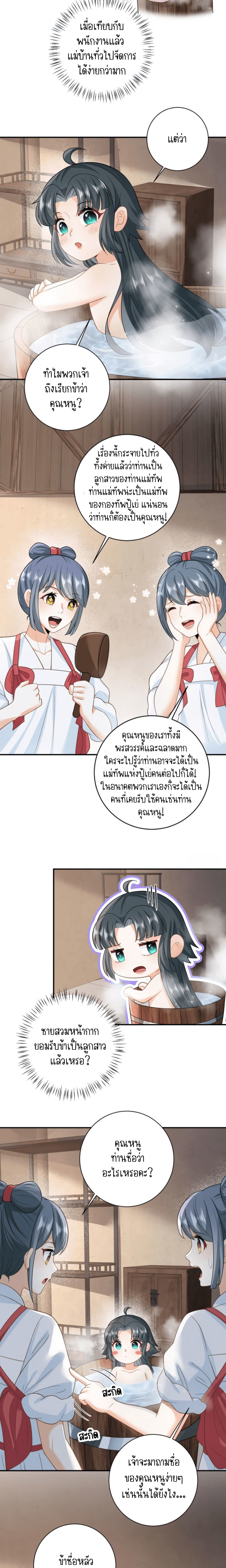 ชีวิตนี้ของเจ้าข้าจ่ายเอง มาบ้าด้วยกันเถอะ! ตอนที่ 13 หน้า 2