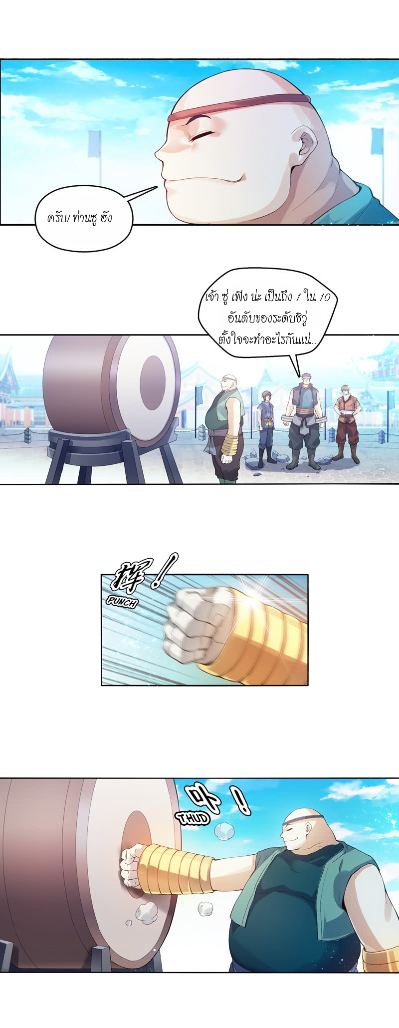 (จบ) Heavenly God Mnemonic (กำเนิดใหม่เทพวรยุทธตระกูลหยาง) ตอนที่ 2 หน้า 31