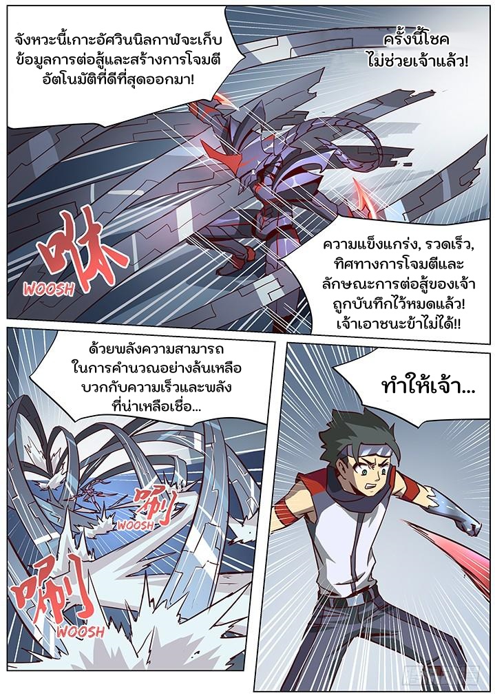 เกิดใหม่เป็นสายพันธุ์ต่างดาว ตอนที่ 50 หน้า 8
