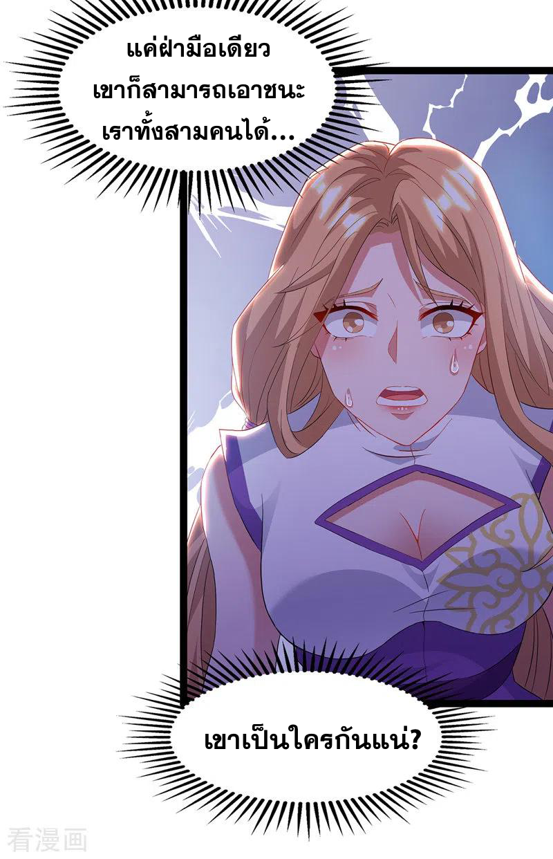 จักรพรรดิสวรรค์จุติ ตอนที่ 23 หน้า 19