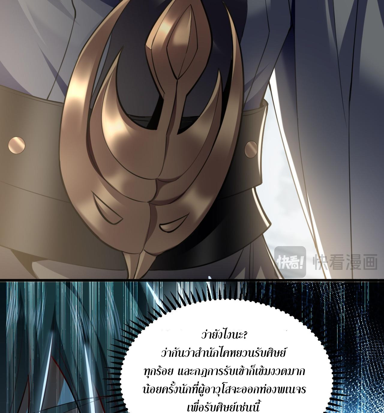 บ่มเพาะด้วยความเร็วหนึ่งล้านเท่า ตอนที่ 10 หน้า 32