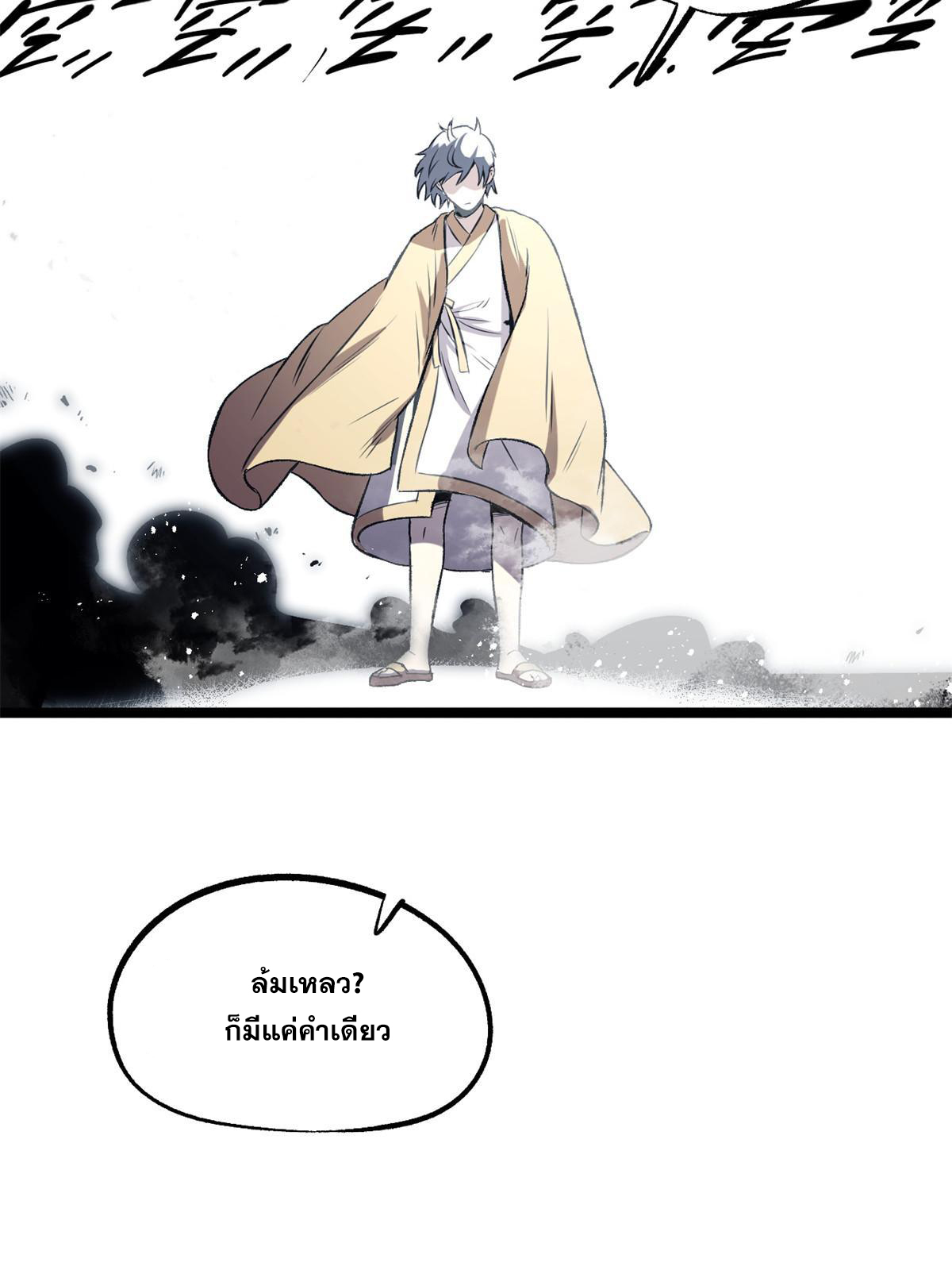 สายลับคนแรกในประวัติศาสตร์ ตอนที่ 32 หน้า 20