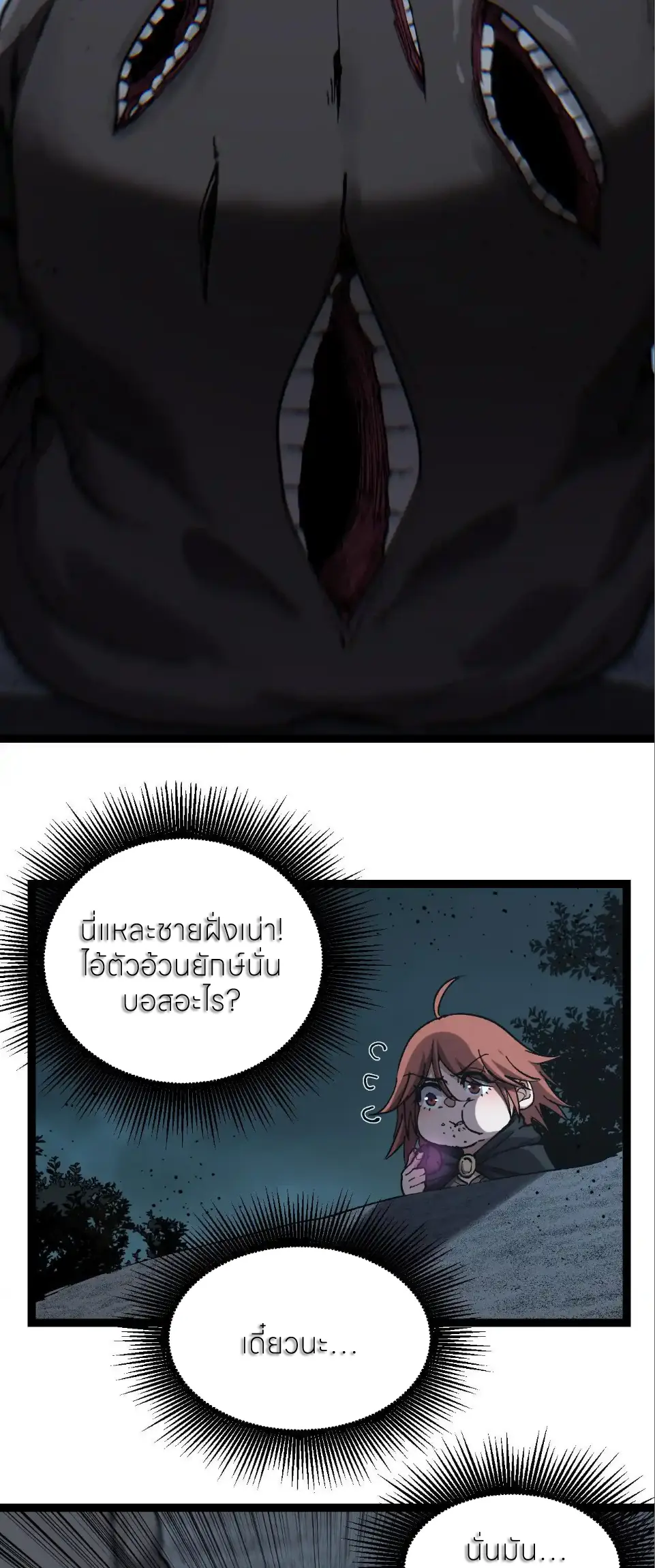 ราชานักฆ่าแห่งโลกเสมือน🗡️ ตอนที่ 58 หน้า 20