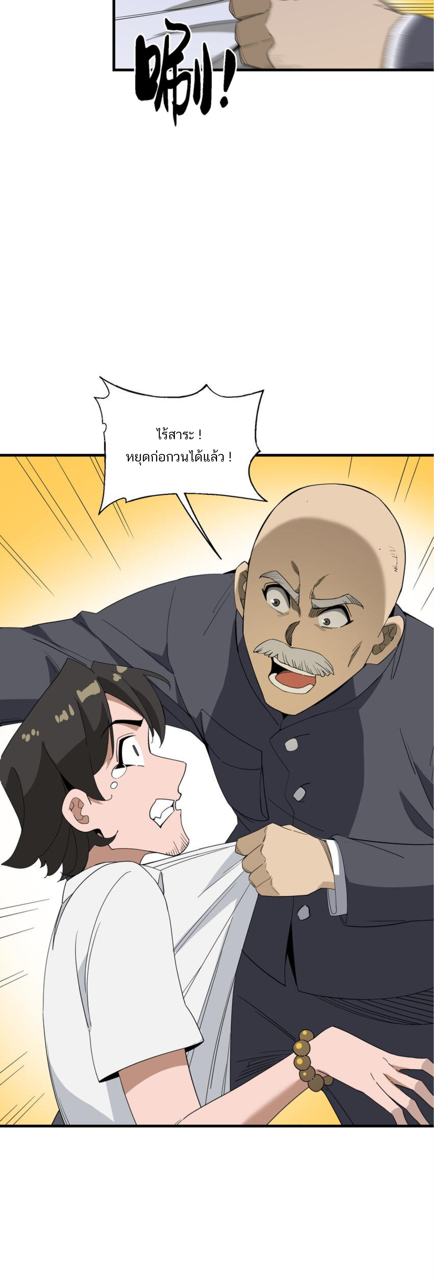 เมื่อข้าลงจากเขาแล้ว ข้าจะไร้ผู้ต่อกร !? (ฝึกเสร็จ Lv.Max) ตอนที่ 37 หน้า 5