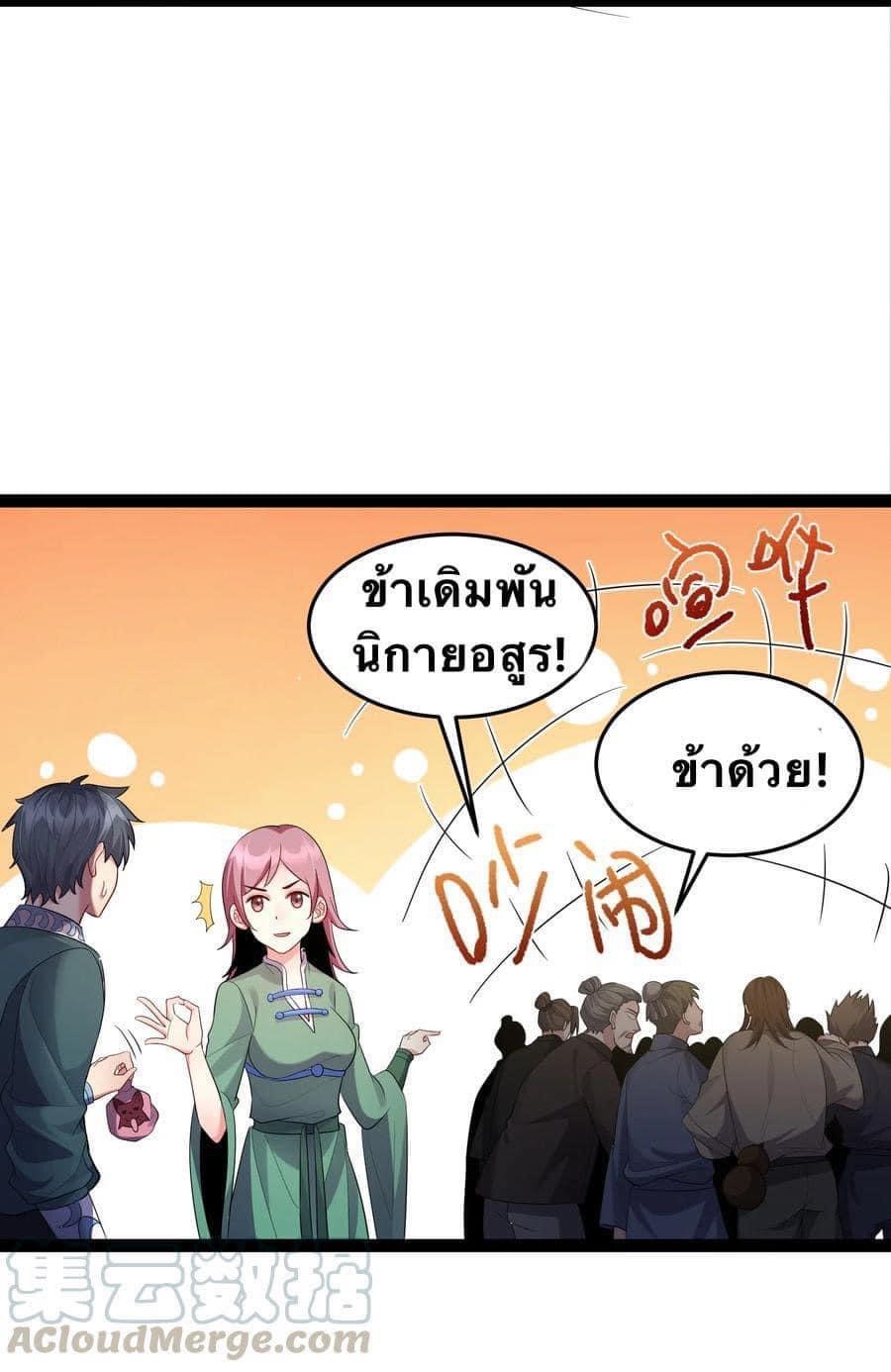เทพวายร้ายกลับชาติมาเกิดใหม่ ตอนที่ 18 หน้า 24