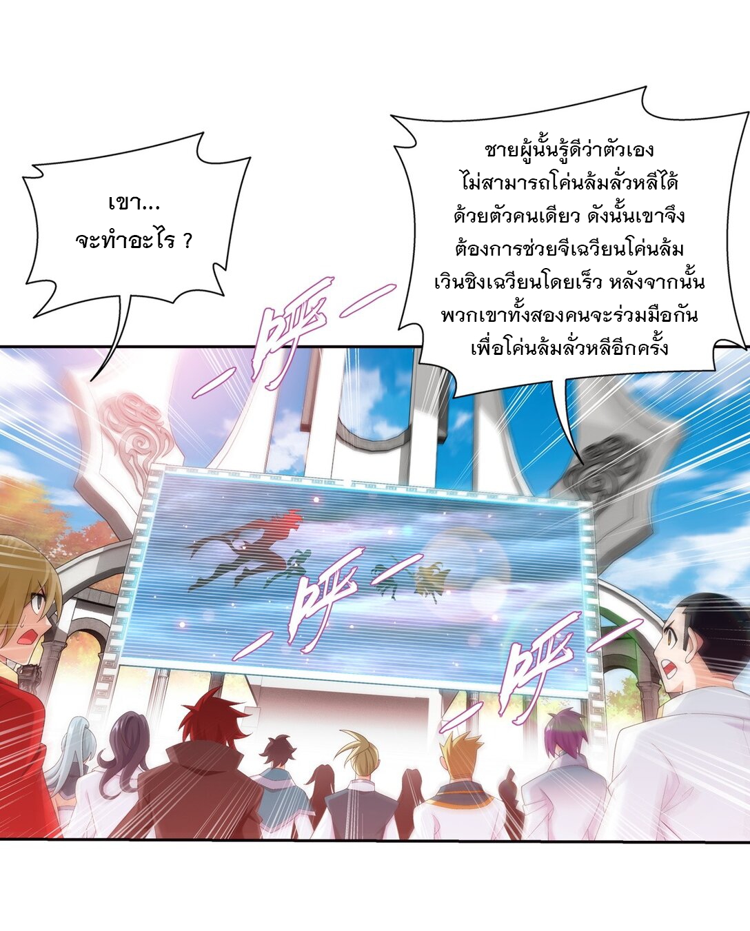 Da Zhu Zai ศึกปรมาจารย์สะท้านฟ้า (ชนจีน) ตอนที่ 384 หน้า 2