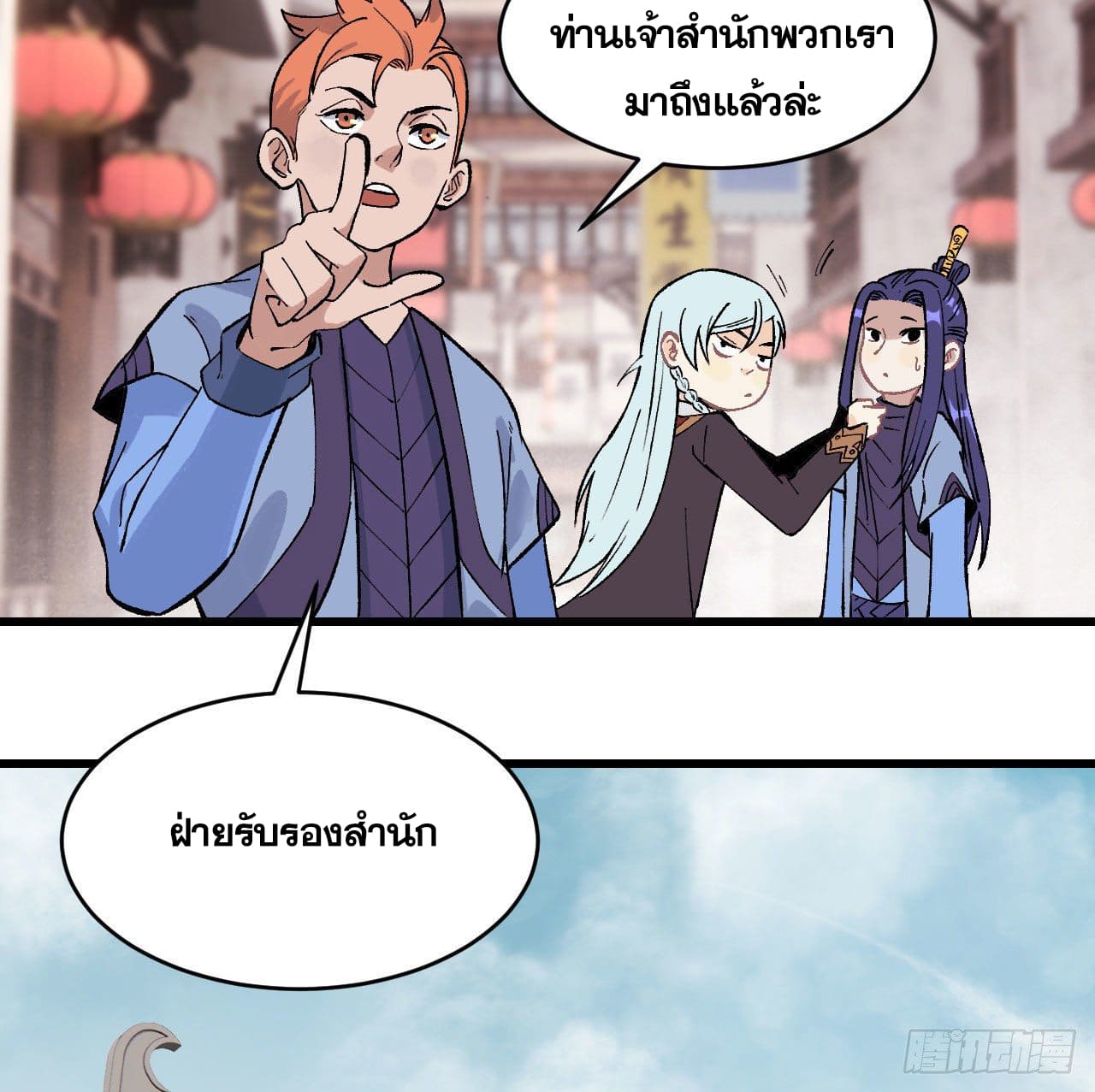นิกายที่แข็งแกร่งที่สุด (ทันจีน) ตอนที่ 57 หน้า 33