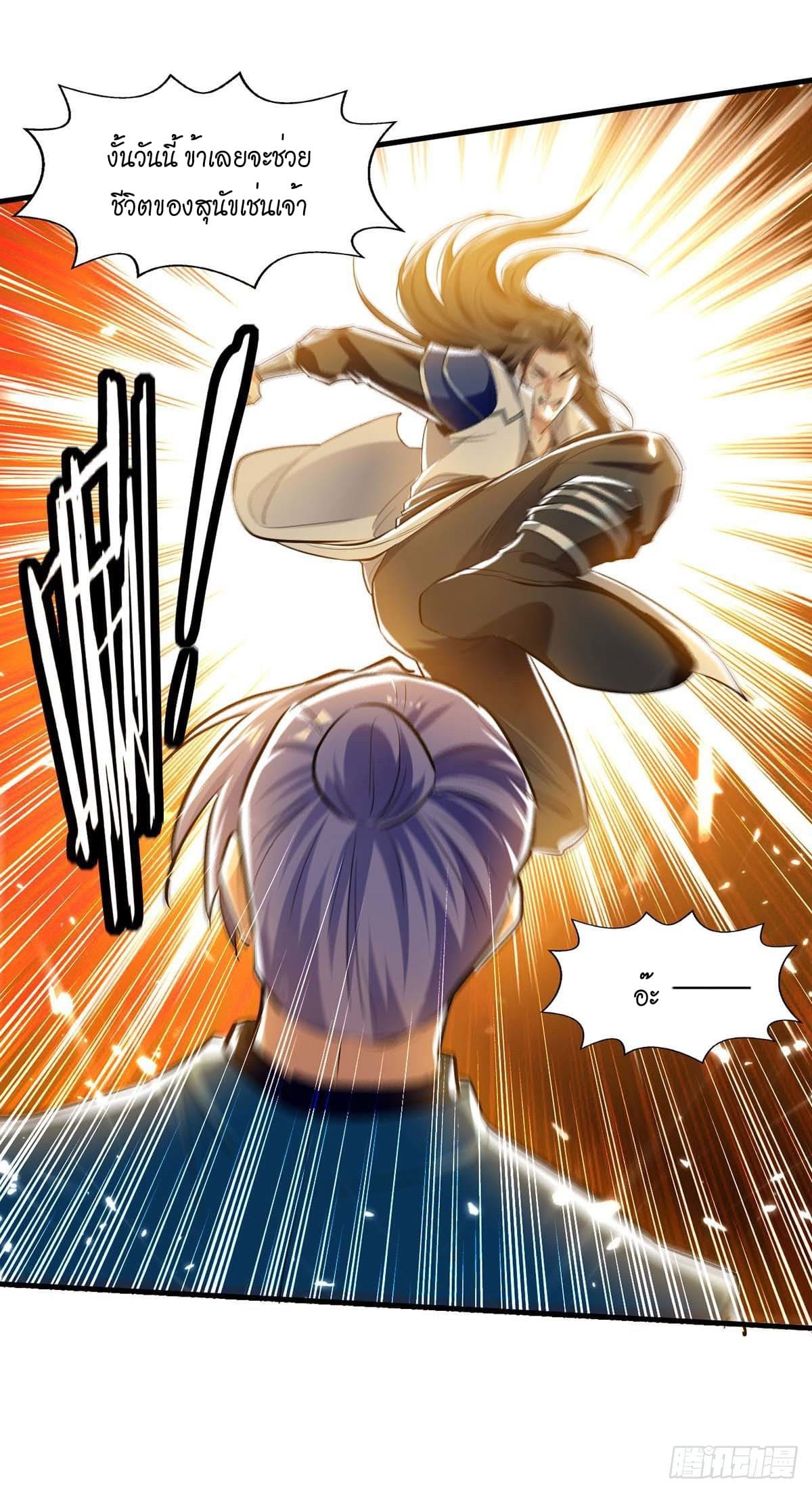 Peerless Martial Spirit ตอนที่ 115 หน้า 19