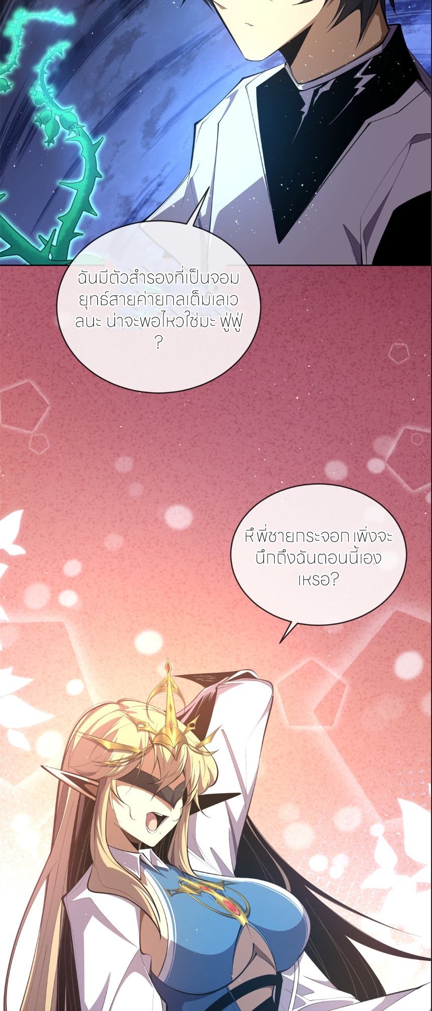 ระบบเติมเงิน คืนให้พิเศษกับตอนตาย ตอนที่ 5 หน้า 31