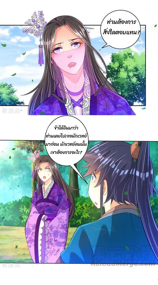 ข้ารับใช้ชั้นหนึ่ง ตอนที่ 80 หน้า 29