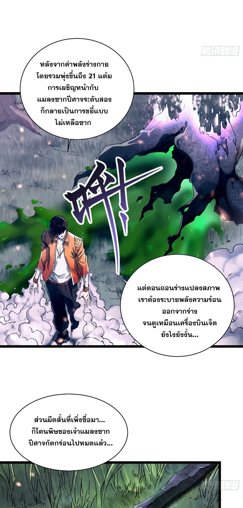วิวัฒนาการแห่งพลังยุทธ์ขั้นสูง จุดเริ่มต้นจากการตื่นรู้ในฐานะราชาแห่งอสูร! ตอนที่ 3 หน้า 22