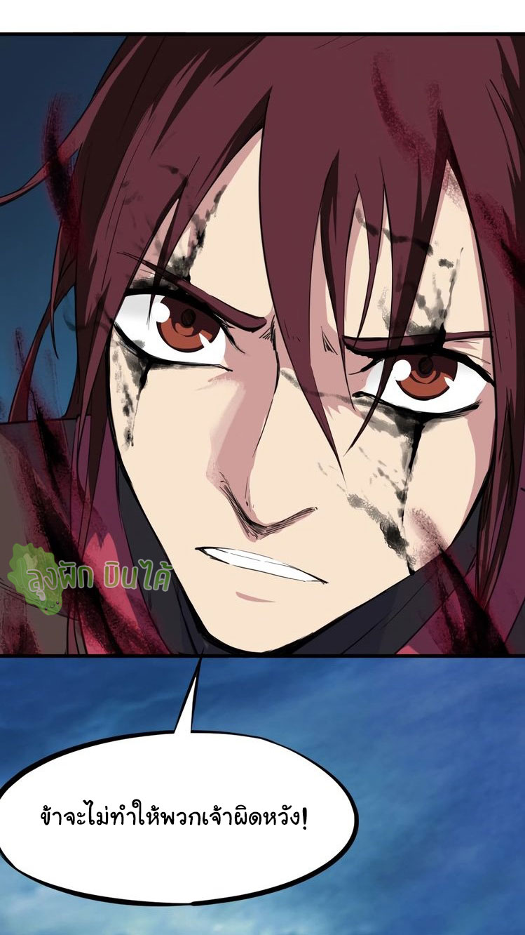 เลือดมังกร Bloodline of Dragons ตอนที่ 11 หน้า 63