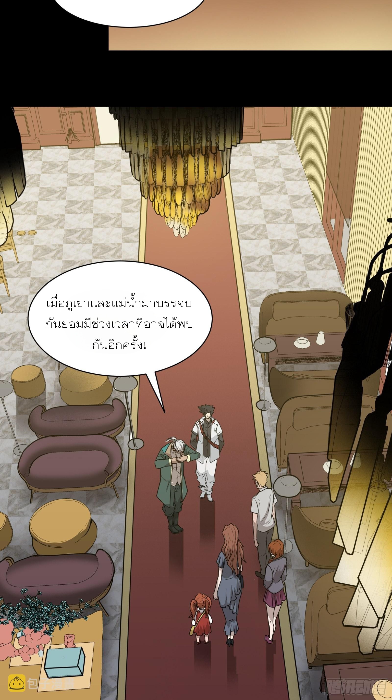Legend of Star Genera ชนจีน ตอนที่ 65 หน้า 22