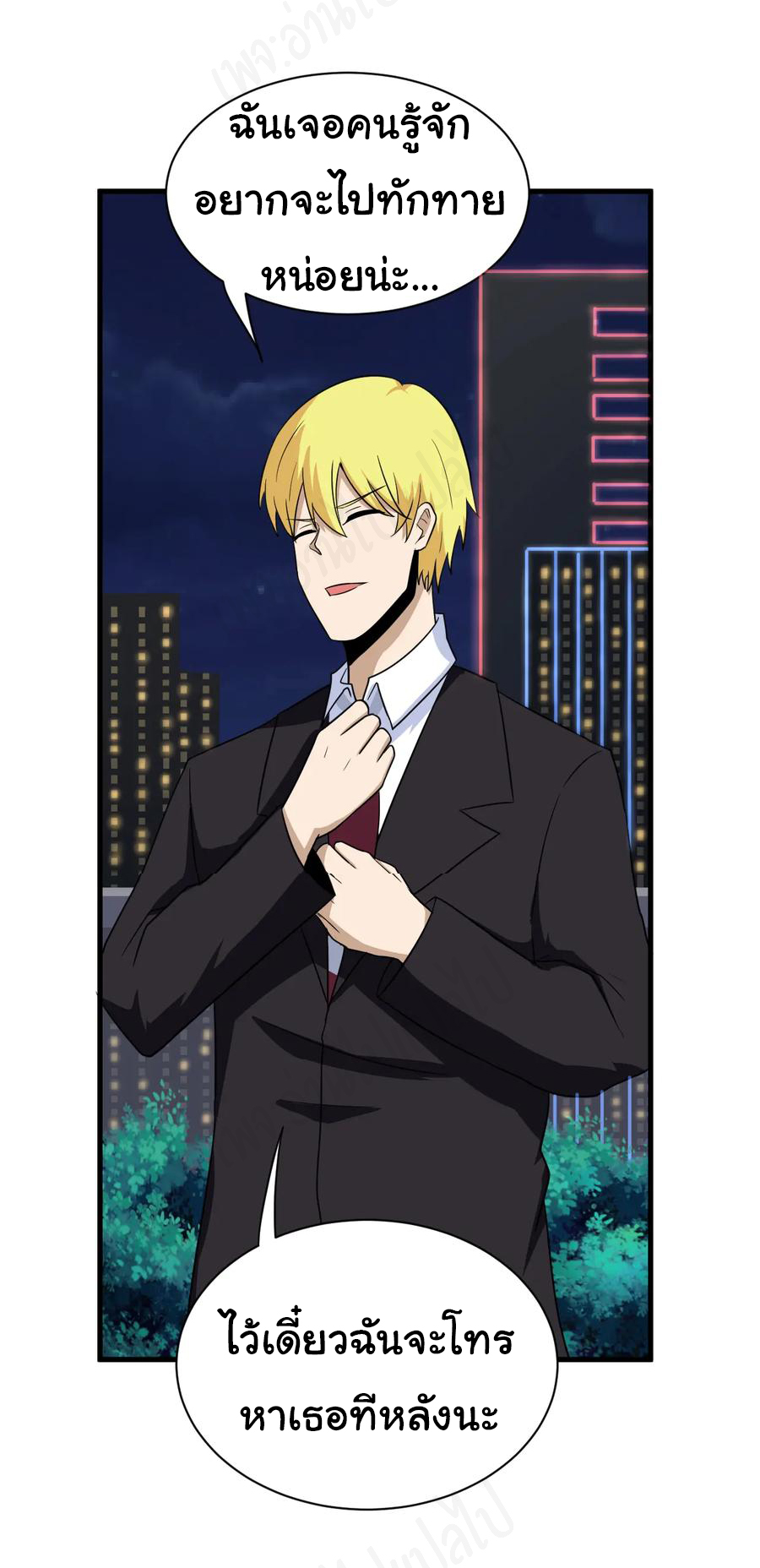 Sanjie Taobao Store ระบบร้านค้าเทพเจ้า ตอนที่ 195 หน้า 29