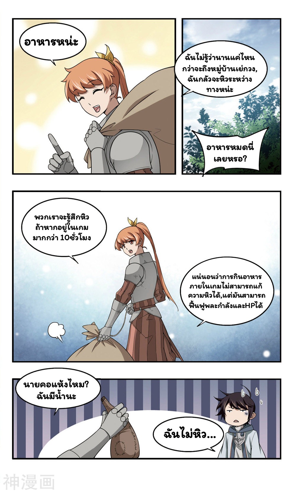 จอมเวทย์กังฟู ตอนที่ 33 หน้า 19