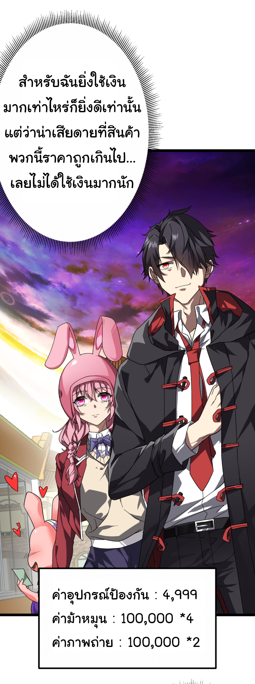 Start with trillions of coins ตอนที่ 197 หน้า 22