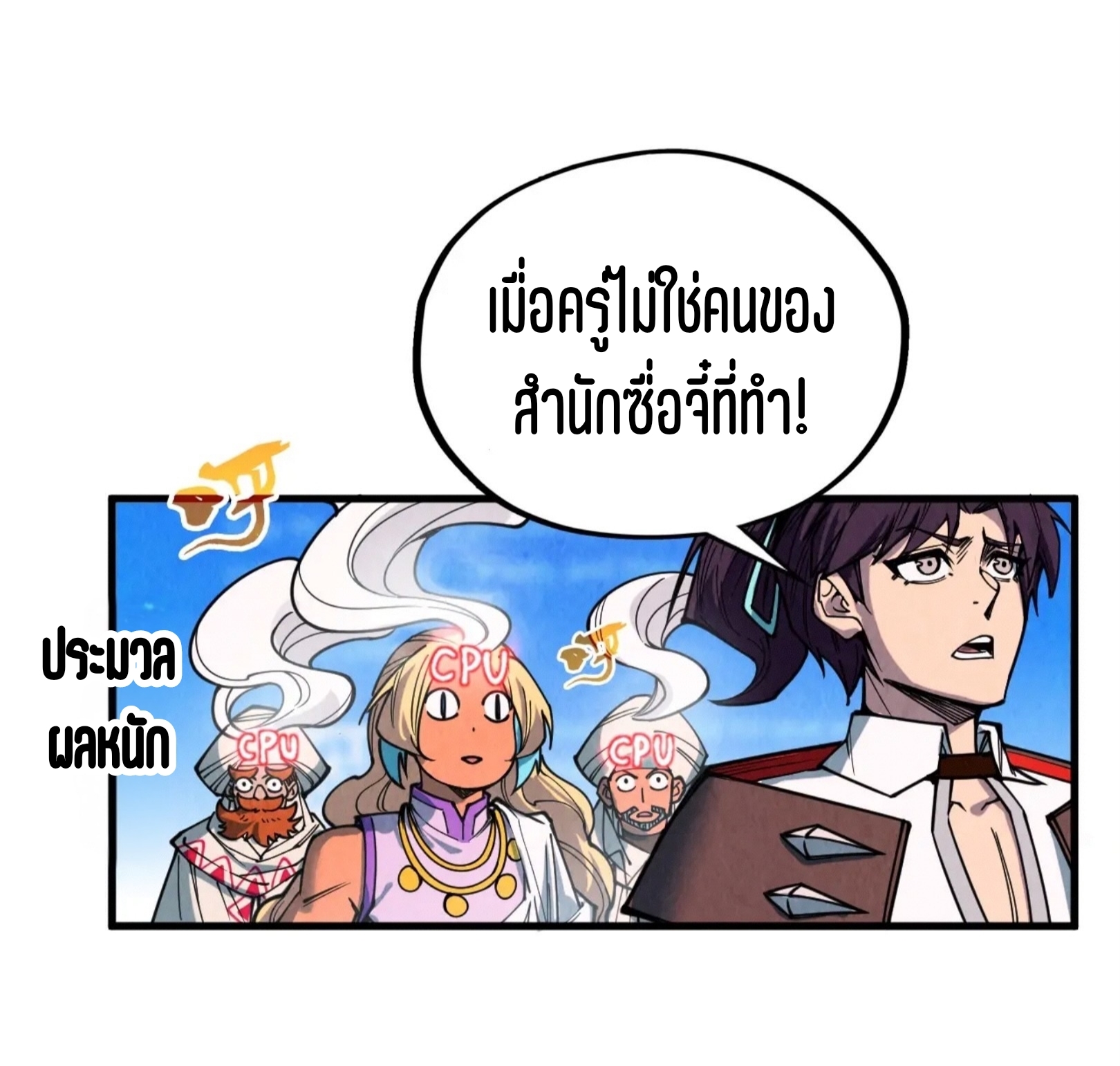 มหาเทพนิรันดร์กาล ตอนที่ 239 หน้า 62