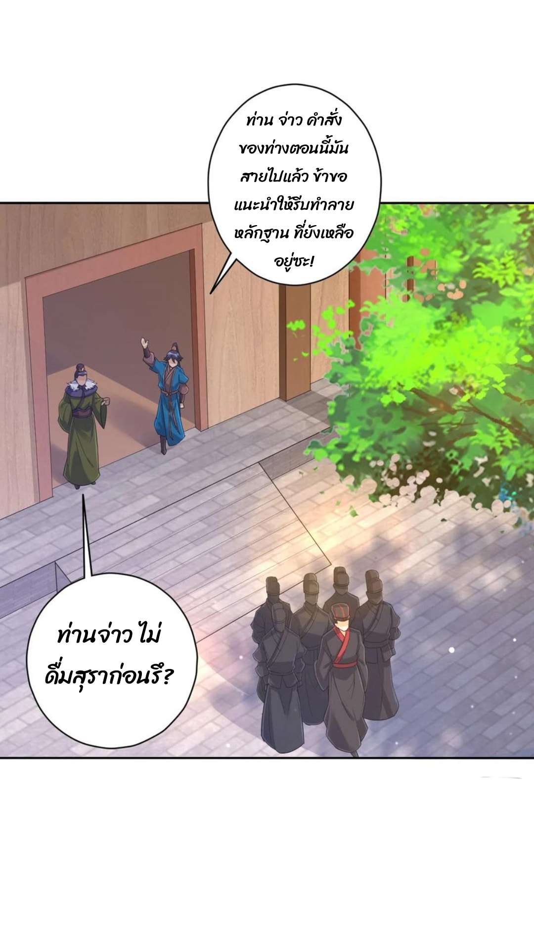 ข้ารับใช้ชั้นหนึ่ง ตอนที่ 217 หน้า 6