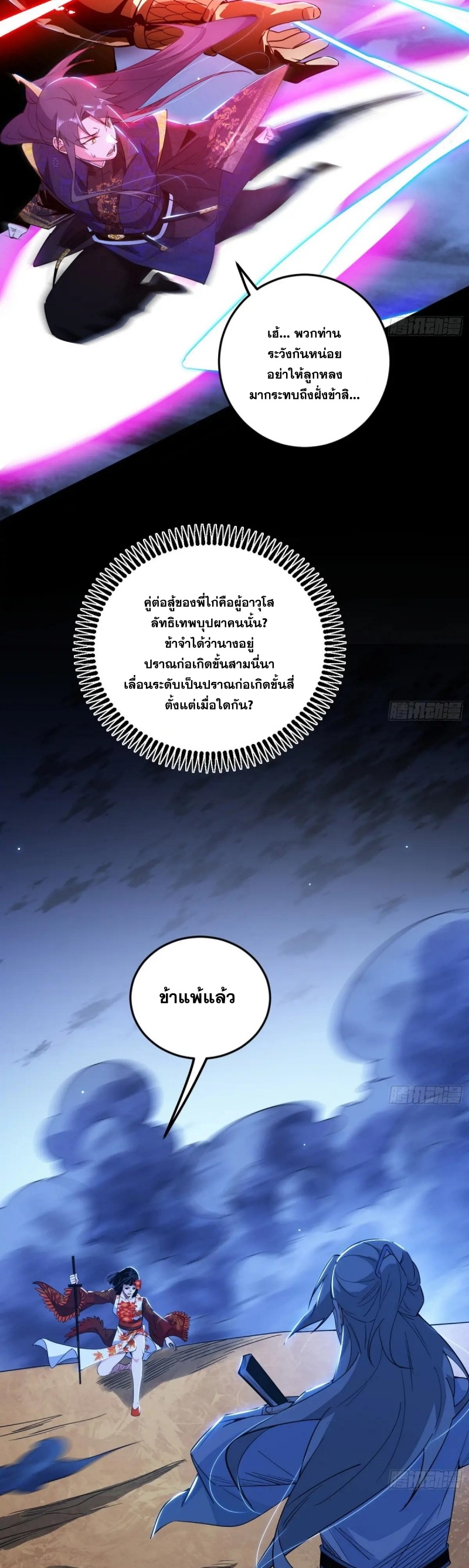 I'm an Evil God ข้าคือจักรพรรดิปีศาจ ตอนที่ 465 หน้า 9
