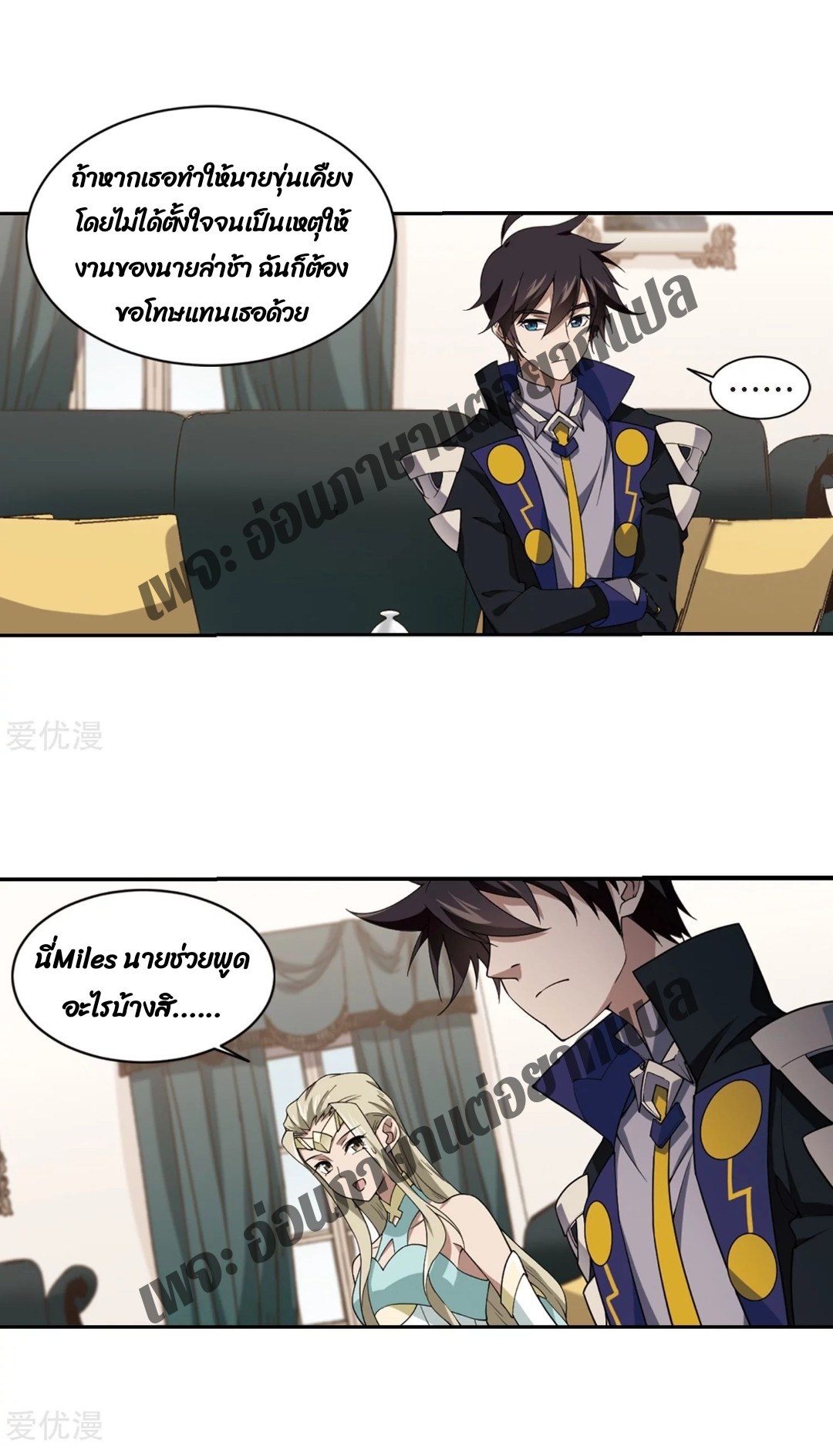 จอมเวทย์กังฟู ตอนที่ 78 หน้า 19