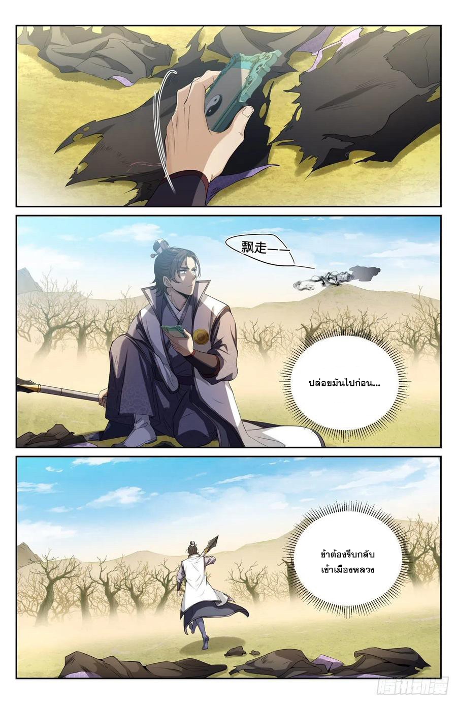 ผู้พิทักษ์รัตติกาล ตอนที่ 98 หน้า 11