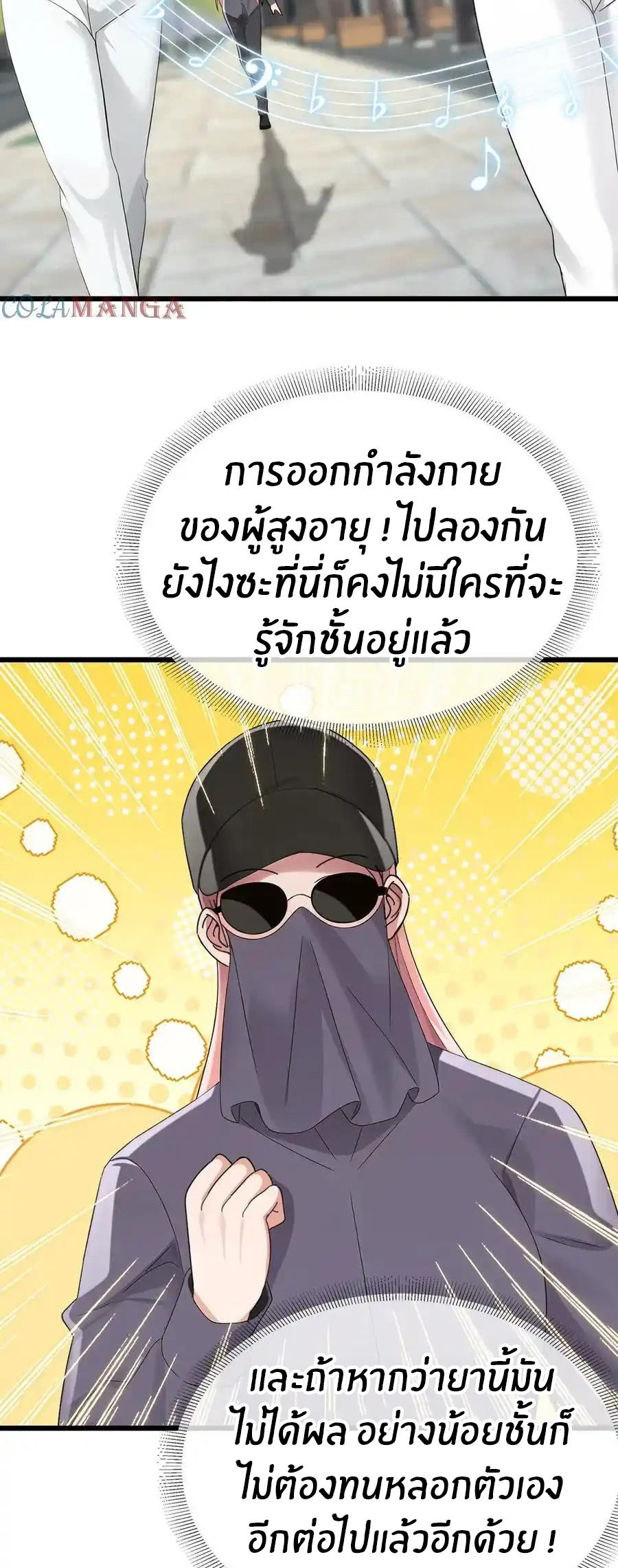 ลงจากภูเขาเพื่อมาเป็นเบ๊ภรรยา ตอนที่ 56 หน้า 23